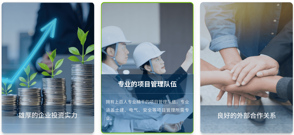 投资建设